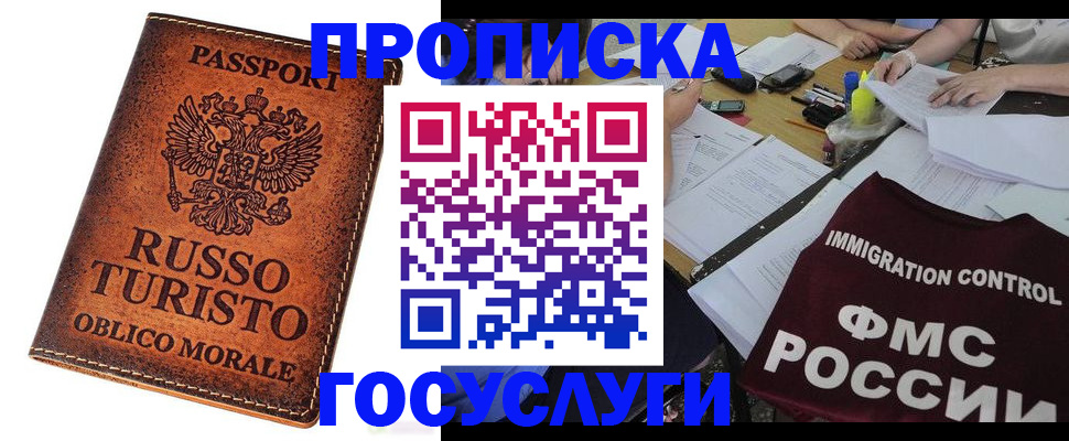 прописка в квартире в Дубне