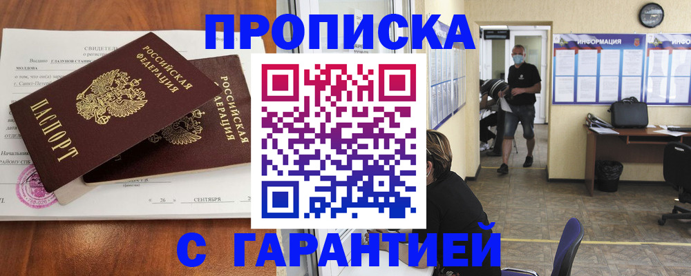 прописка 2025 в Дубне