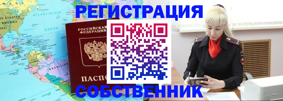 прописка 2025 в Дубне