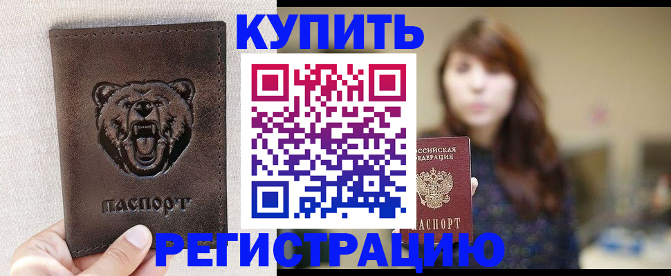 прописка от собственника в Дубне