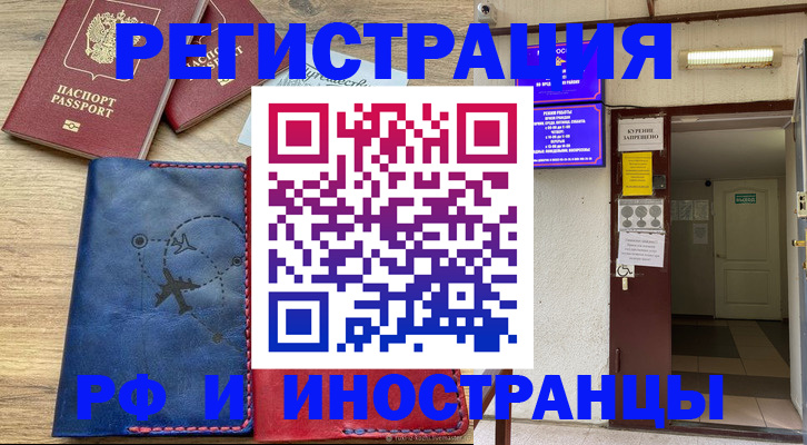 временная регистрация 2025 в Дубне