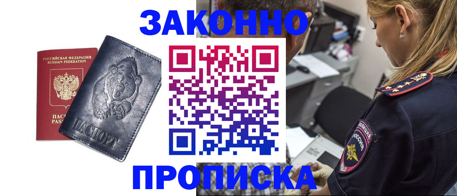 временная регистрация для всех в Дубне