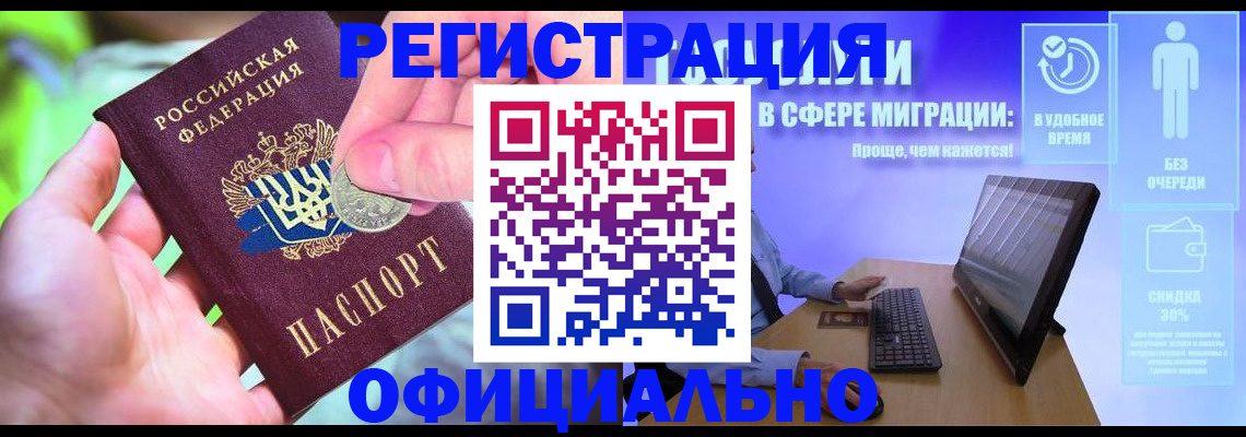 прописка для работы в Дубне